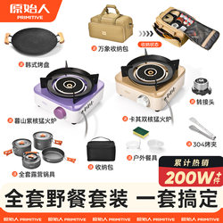 Primitive Cassette Stove Outdoor Portable Split-Type Cookware Camping Picnic Equipment Full Set New Tea-Making Stove