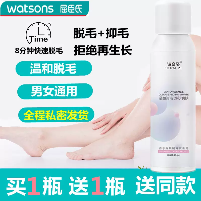 屈臣氏 脱毛膏喷雾男女全身去腋下腿毛脚毛手臂腋毛胸毛慕