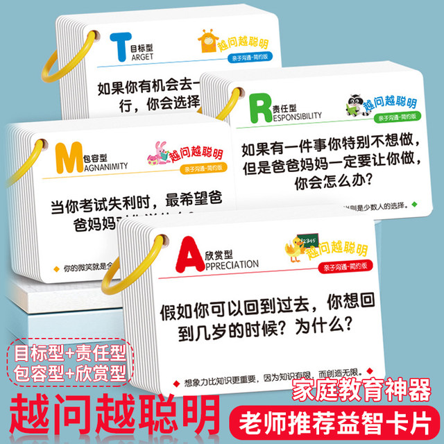 The more you ask, the smarter you know the card children's parent-child communication card deeply improve relationships, the truth is interactive game