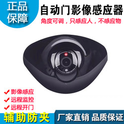 Automatic Door Image Sensor Detects Electric Sliding Doors, Adjustable Angle Monitoring, Remote Door Opening Sensor Probe