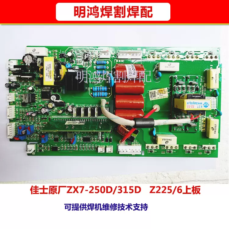 佳士原厂ZX7--315D Z226控制板，上板8个单管IGBT 40T120