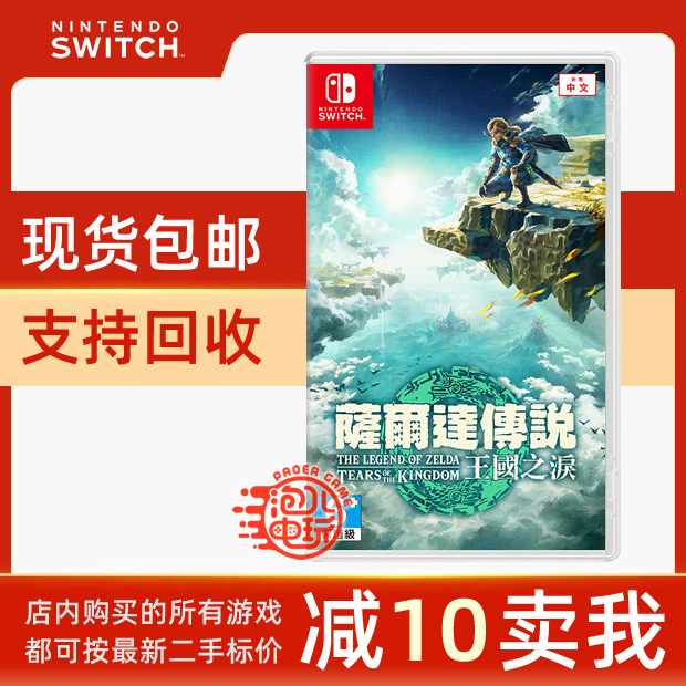 NINTENDO SWITCH NS  THE LEGEND OF CASSELDA: TEARS OF THE KINGDOM BREATH OF THE WILD 2  ԰Ǿϴ -