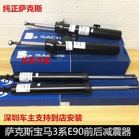 Front And Rear Shock Absorbers For BMW 3 Series E90