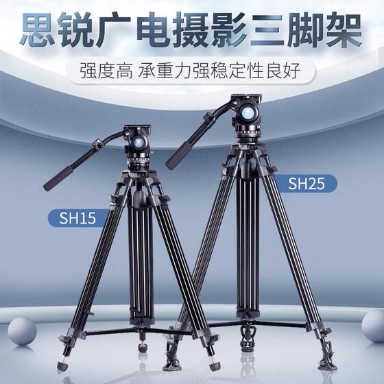 
SIRUI professional photography and video tripod hydraulic damping head SH15 SH25 AVT-02 shooting aluminum alloy SLR camera tripod vertical shooting short video slide