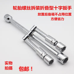Car Tire Wrench, Tire Removal Tool, Foldable Disassembly and Repair Tire Wrench, Cross-Shaped Labor-Saving Disassembly Socket