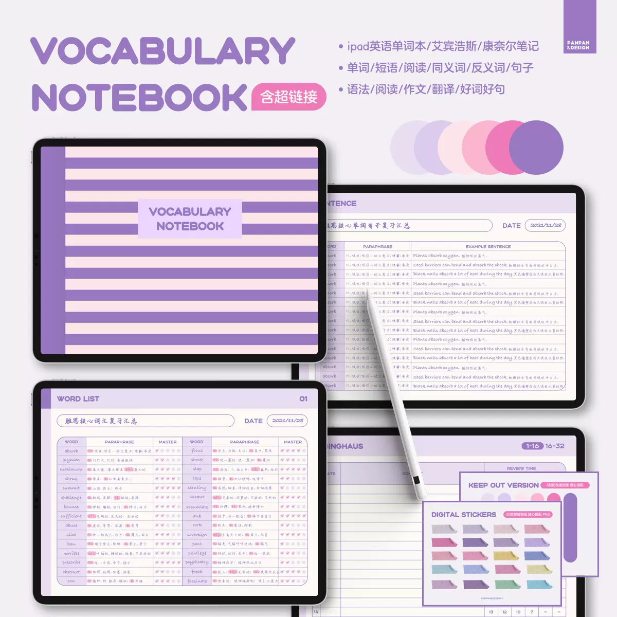 原創ipad英語單字本電子手賬艾賓浩斯四六級考研學生紫系goodnote Taobao