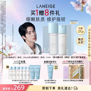 
Laneige Little Blue Shield New Water Cool Water Emulsion Skin Care Set Moisturizes, Moisturizes and Gentle Repairs