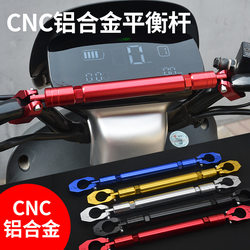 Motorcycle Aluminum Alloy Balance Bar Bracket Electric Vehicle Modified Handlebar Extension Rack Handlebar Extension Crossbar Pull Rod Handlebar