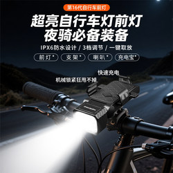 Bicycle light night riding light horn integrated mobile phone holder