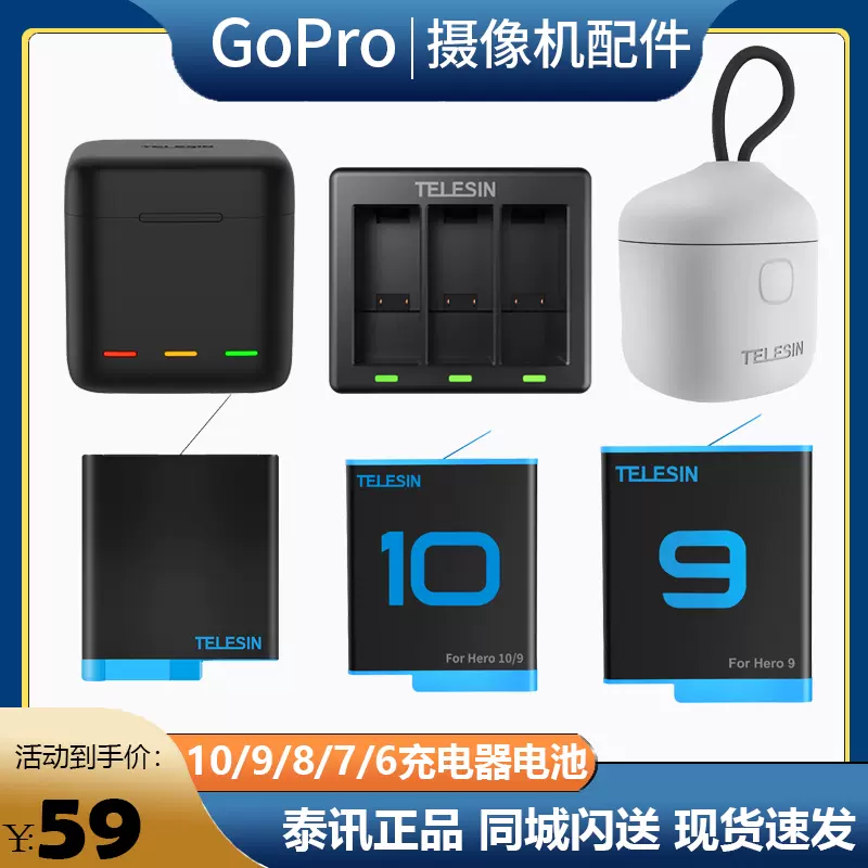 Gopro9配件gopro电池hero10 9 8 7充电器双充套装黑狗10 Gopro9配件gopro电池hero10 9 8 7充电器双充套装黑狗10