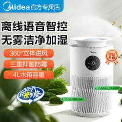 Midea Fog-Free Humidifier Household Small Voice Intelligent Control Constant Humidity Mother and Baby Air Filter Humidifier Szy-W40S