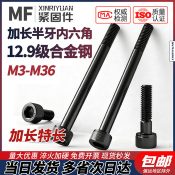 [Expert’s Choice] High Strength Long Grade 12.9 Screws