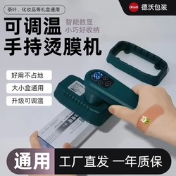 Mini Handheld Heat Sealing Machine for Tea Gift Boxes, Cosmetic Boxes, Packaging, Heat Shrink Film Packaging Machine, Sealing Machine