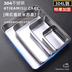 304 Stainless Steel Plate Rectangular Tray Dish Plate Steaming Plate Tiramisu Mold Square Plate Square Basin with Lid Box