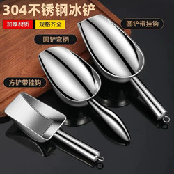 Ice Shovel 304 Stainless Steel Shovel Thickened Rice Shovel Flour Food Tea Flat Shovel Dried Fruit Milk Tea Shop Ice-Making Shovel