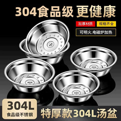 304 Stainless Steel Basin, Food-Grade Rice Bowl, Household Small Basin, Rice Bowl, Soup Bowl, Extra Thick Iron Basin, Small Bowl, Soup Basin