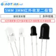 5MM 3MM hồng ngoại nhận ống + hồng ngoại truyền ống hồng ngoại thu phát Diode cặp ống F3 F5 khác nhau Cảm biến