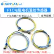 Cảm biến điều khiển nhiệt độ động cơ nhiệt điện trở PTC P01/P03 đầu dò đo nhiệt độ cuộn dây động cơ một pha/ba pha