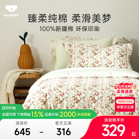 
[2025 new style] Mengjie Baby Class A pure cotton four-piece set autumn and winter bed three-piece children's student dormitory set