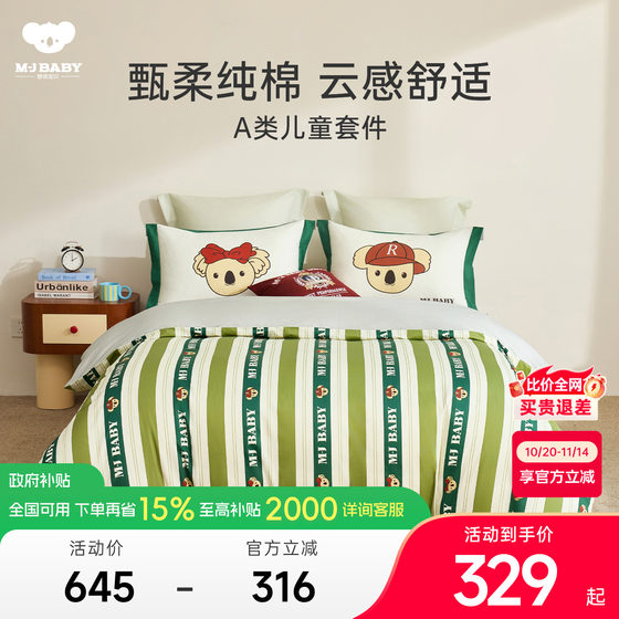 
[2025 New Style] Mengjie Baby Class A Pure Cotton Four-piece Set and Three-piece Bed Set for Children's Student Dormitory Autumn and Winter