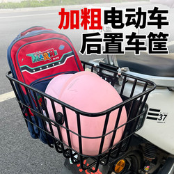 Electric Bike Rear Basket, Electric Scooter Rear Basket, Storage Basket for Placing Items, Backpack, Helmet Storage, Organizer Basket, Rear Frame