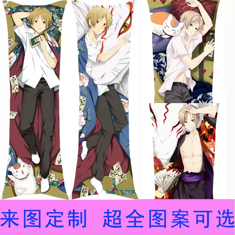 夏目友人帐猫咪老师斑夏目贵志长抱枕可爱系列等身抱枕定制 夏目友人帐猫咪老师斑夏目贵志长抱枕可爱系列等身抱枕定制