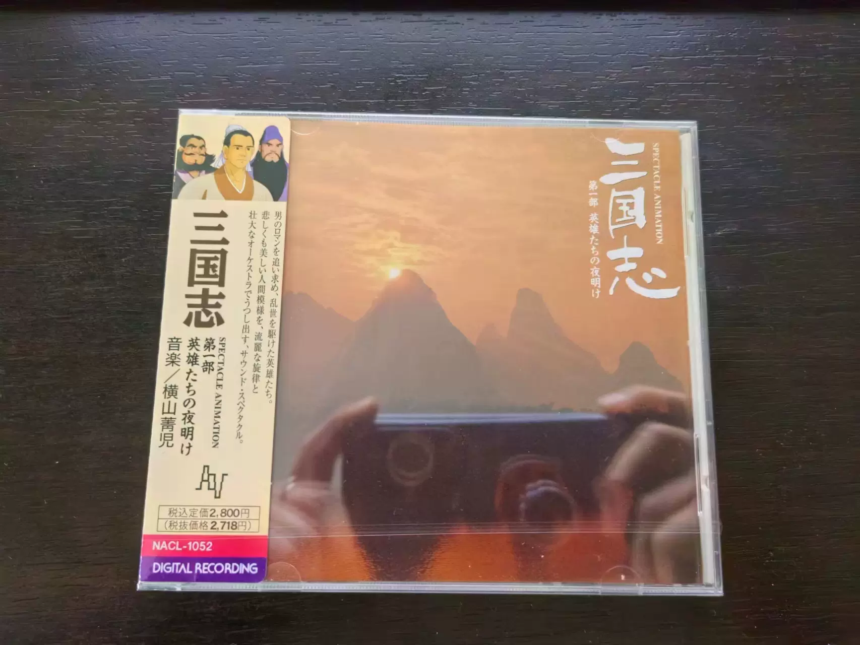 三国志第一部英雄たちの夜明け橫山菁兒R版原声带现货cd
