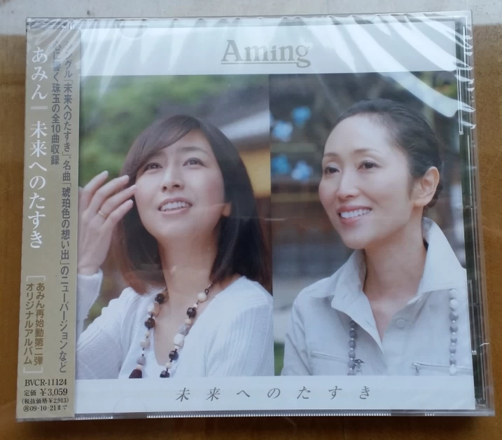Aming あみん岡村孝子未来へのたすき全新未拆正版CD