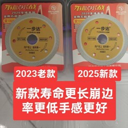 Yibu Da 2021 Model Tile Cutting Blade for All-Ceramic Porcelain Vitrified Tiles, Rui Er Ma 105*20*1.1