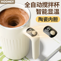 Hoomey Fully Automatic Mixing Cup, Electric Rechargeable Model for Making Milk Powder, Soy Milk, Coffee, Water Cup, 2025 New Model Cup
