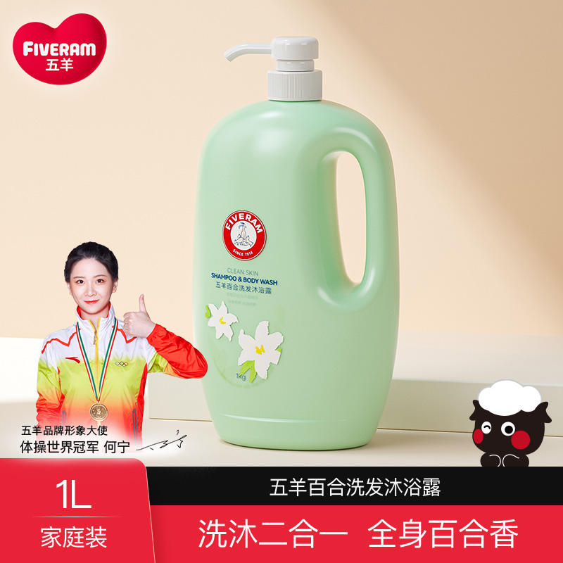 FIVERAMS 五羊 婴儿洗发沐浴露二合一 1000ml 13.9元包邮（需用券） 