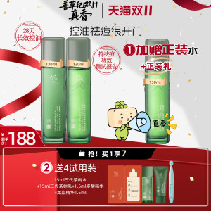 [Double 11 Return] Shancaoji Third Generation Tea Tree Acne Removal Emulsion Set Oil Acne Hydrating Moisturizing Oil Control Repair Skin Care