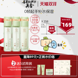 [双11返场]善草纪三代茉莉水乳套装正品补水保湿嫩肤舒缓修护退红