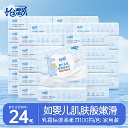 Yipiao baby cream paper baby moisturizing cloud soft tissue 100 pumps * 24 pack maternal and infant soft tissue