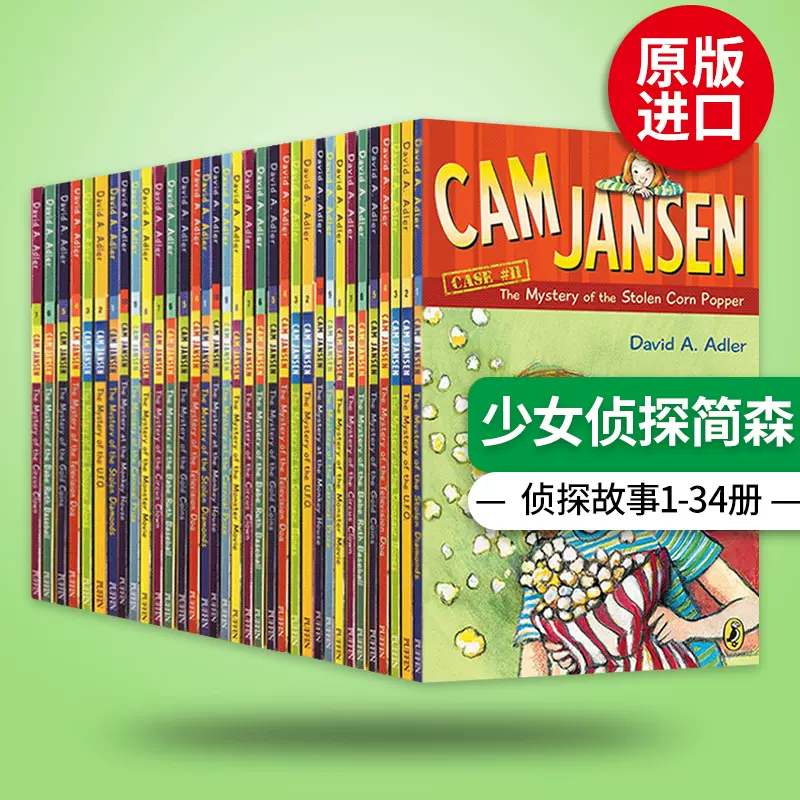 侦探故事1-34册Cam Jansen 英文原版小说少女侦探简森少儿儿童分级读物