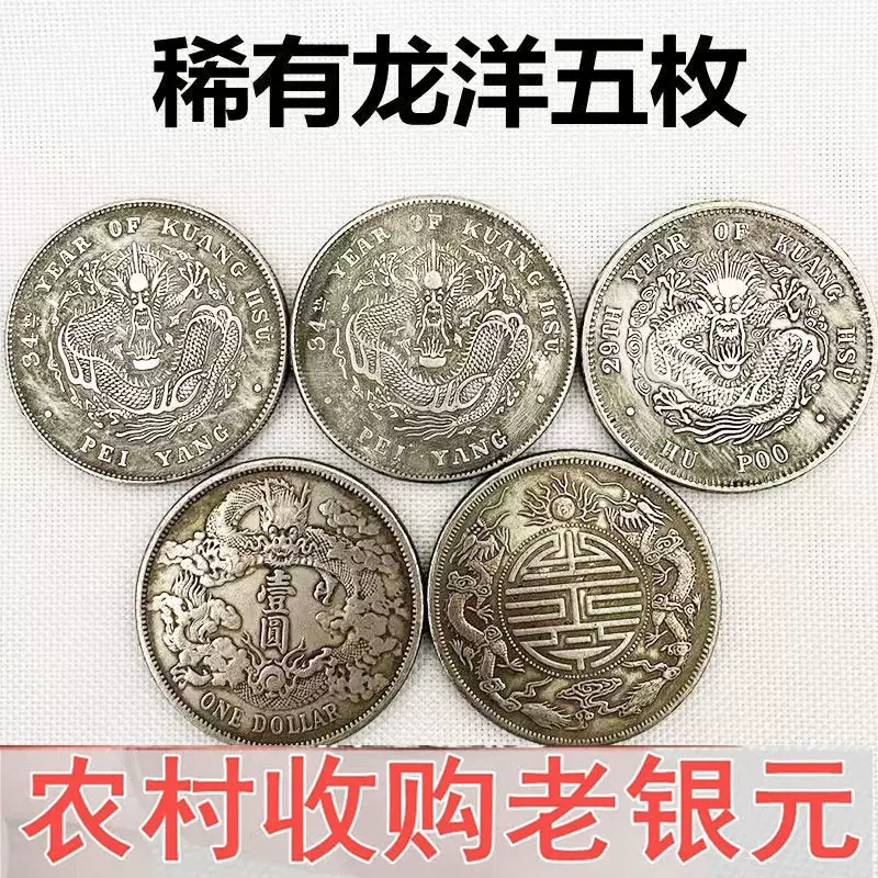 保真纯银龙洋光绪银元大洋大清光绪元宝古钱币收藏五大龙洋-Taobao