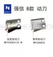 Qiangxin B mô hình máy tính đồng bộ mô hình xe máy lưỡi dao MF02A0838M tự động cắt chỉ di chuyển cố định dao bảo vệ chỉ C mẫu 