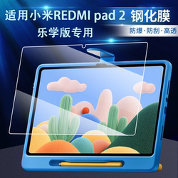 Suitable for 2025 Redmi Le Xue Edition Special Redmipad2 Tablet Computer Tempered Film 11inch Eye Protection Diamond Explosion-Proof Glass Film