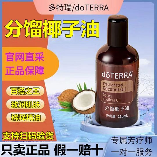 Doterra Fractionated Coconut Oil - 115ml