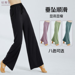 Dance Pants for Women, Wide-Leg Pants, New Modern Dance Practice Clothes, Modal Straight-Leg Art Exam Chinese Classical Dance Clothing
