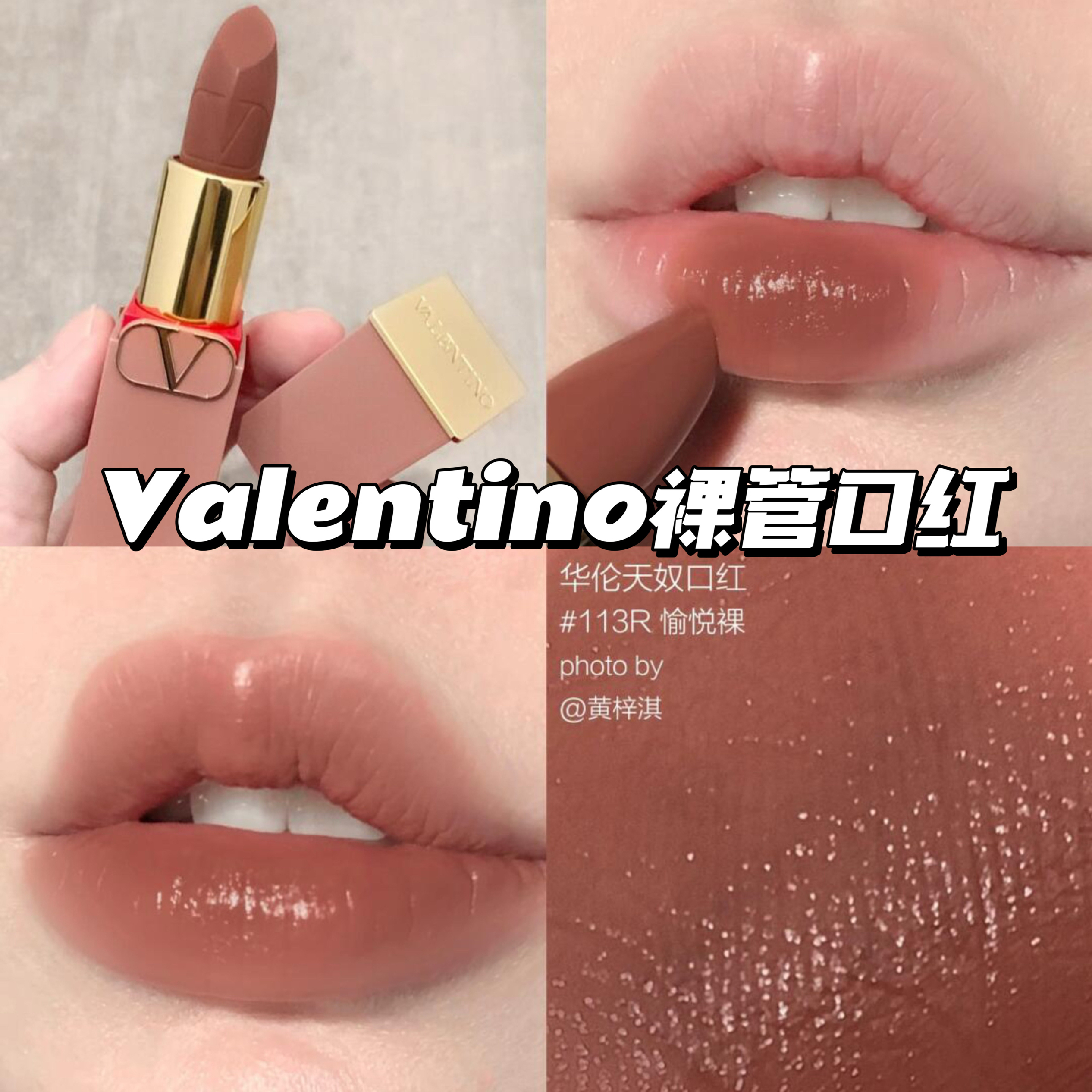 Valentino/Valentino Nude Tube Limited Matte Lipstick Nude Mouth Brown  113R77a111a117a