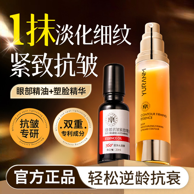 Yuranmei Eye Essence Oil Anti-wrinkle and Reduce Fine Lines and Crow's ...