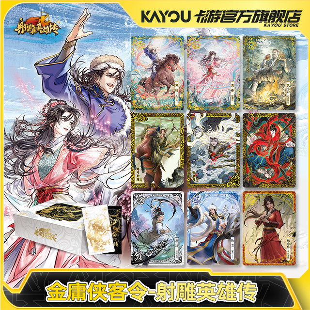 Card Game Jin Yong's Heroes Order Cards, The Legend of the Condor Heroes, the official genuine peripheral card bag collection card
