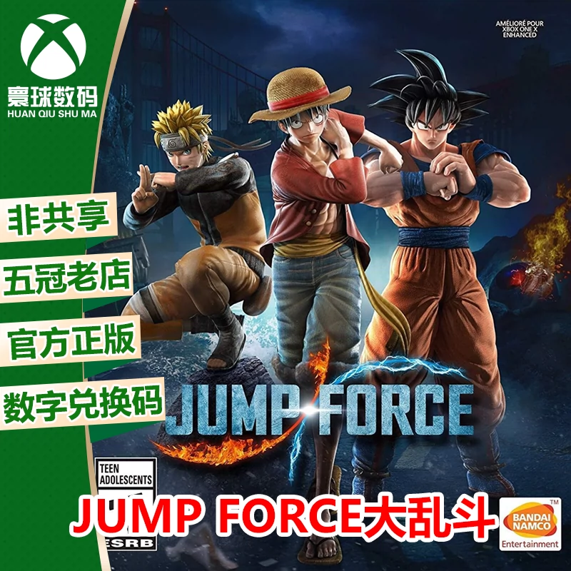 XBOX微软正版游戏JUMP FORCE大乱斗中文兑换码官方下载码-Taobao
