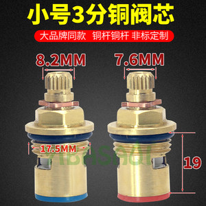 3分阀芯通用款小阀芯适用JOMOO九牧佛山日丰龙头角阀维修配件