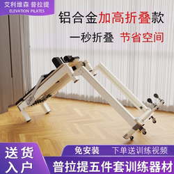 Pilates Aluminum Alloy Heightened Foldableable Core Bed Home Personal Training Yoga Studio Same Style Fitness Equipment with Video