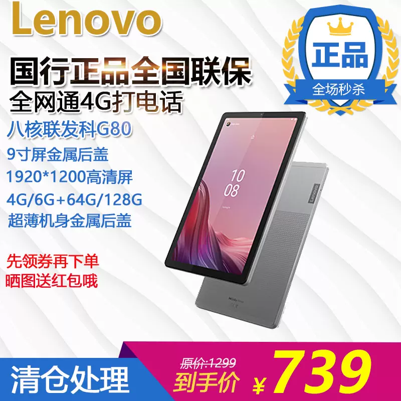 特价Lenovo/联想启天K9 TB310XC八核9寸全网通4G打电话平板电脑