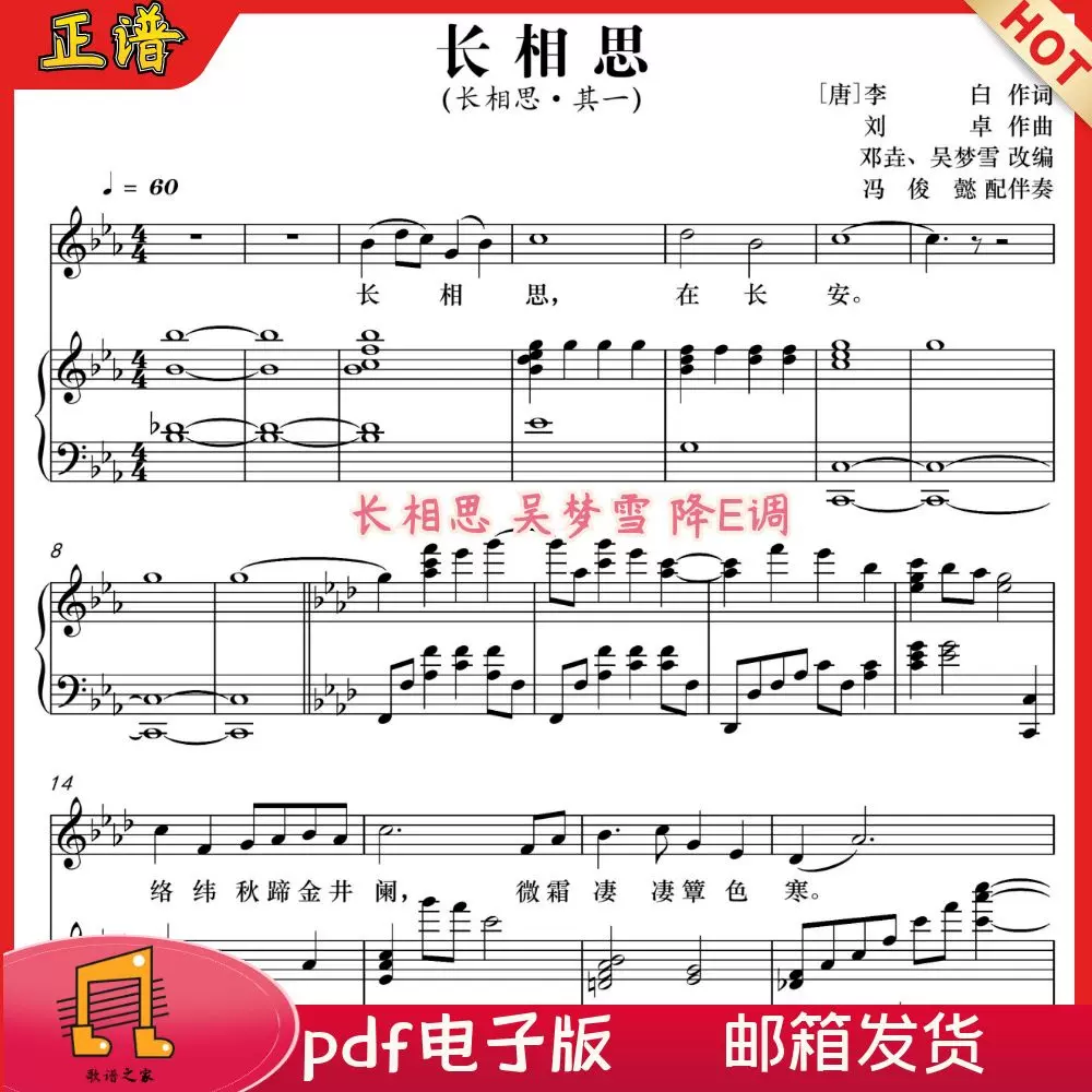 长相思正谱降e调吴梦雪邓垚李白刘卓冯俊懿声乐钢琴五线谱