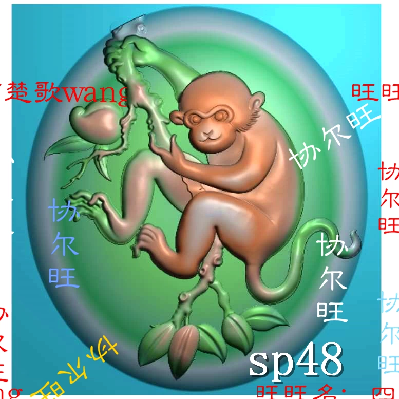 sp48精雕图jdp灰度图bmp浮雕图玉雕图椭圆猴子爬