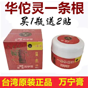 台湾万应膏2024年11月-月销口碑最新推荐-Taobao